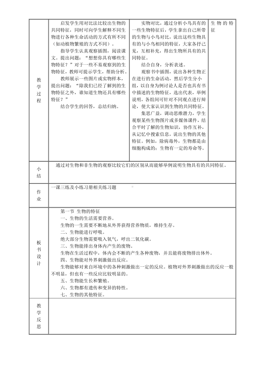 1-1-1生物的特征.doc_第2页