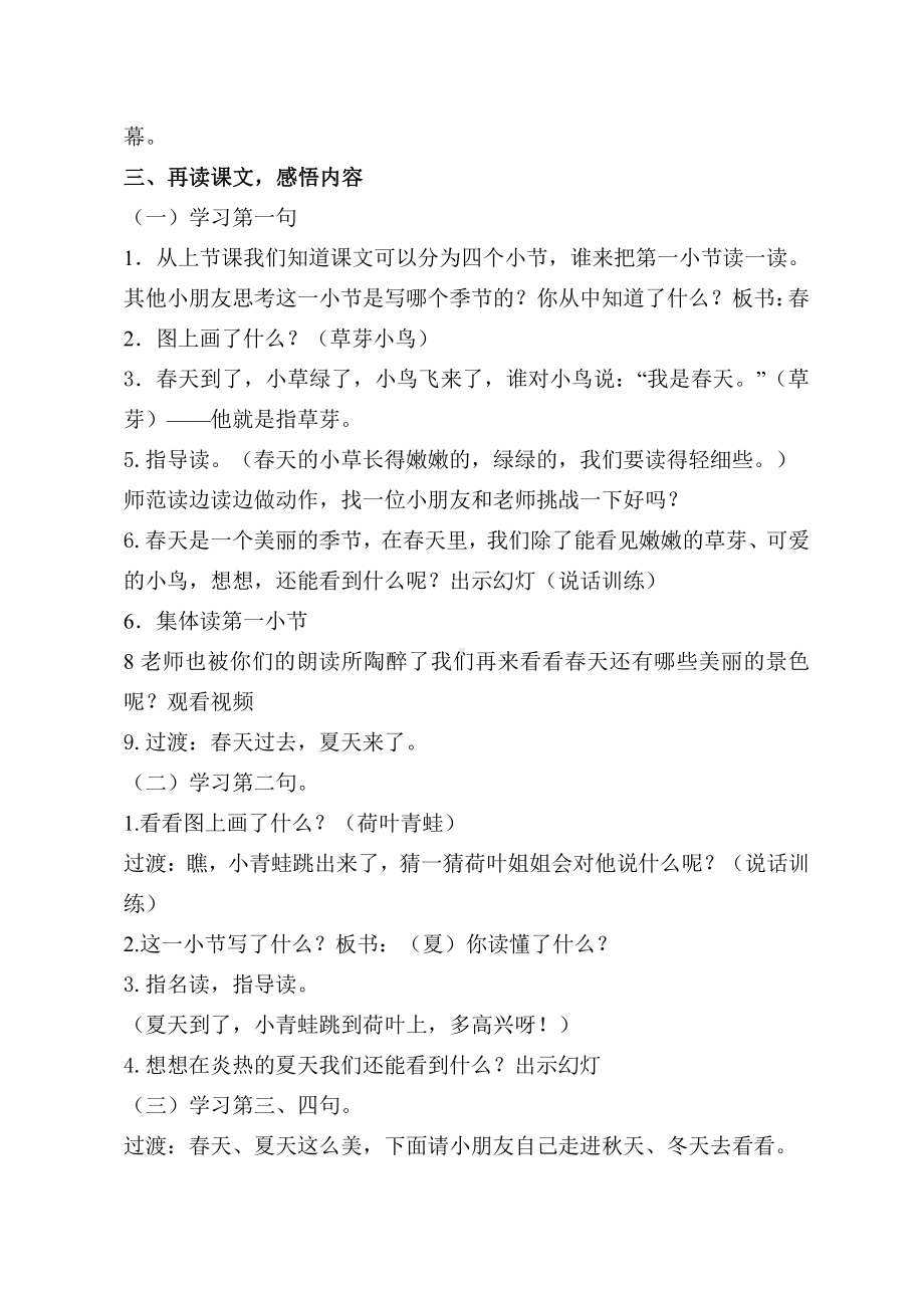 4 四季-教案、教学设计-市级公开课-部编版一年级上册《语文》(配套课件编号：40082).docx_第3页