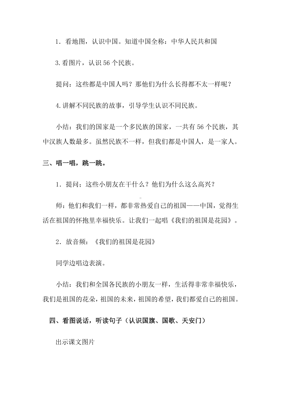 我上学了-我是中国人-教案、教学设计-市级公开课-部编版一年级上册《语文》(配套课件编号：c3283).doc_第3页