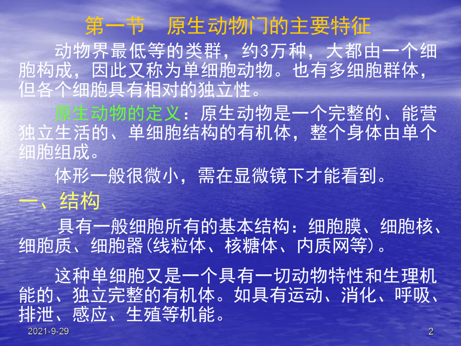 原生动物门.ppt_第2页