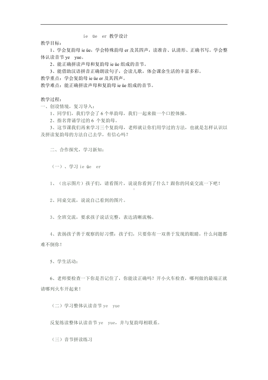 汉语拼音-11 ie üe er-教案、教学设计-省级公开课-部编版一年级上册《语文》(配套课件编号：00629).doc_第1页