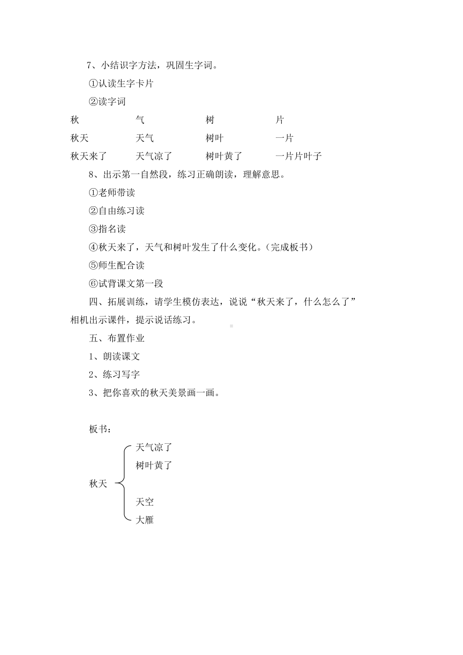 1 秋天-教案、教学设计-市级公开课-部编版一年级上册《语文》(配套课件编号：80024).doc_第3页