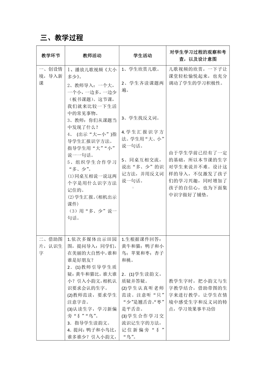 识字-7 大小多少-教案、教学设计-市级公开课-部编版一年级上册《语文》(配套课件编号：b1287).docx_第2页