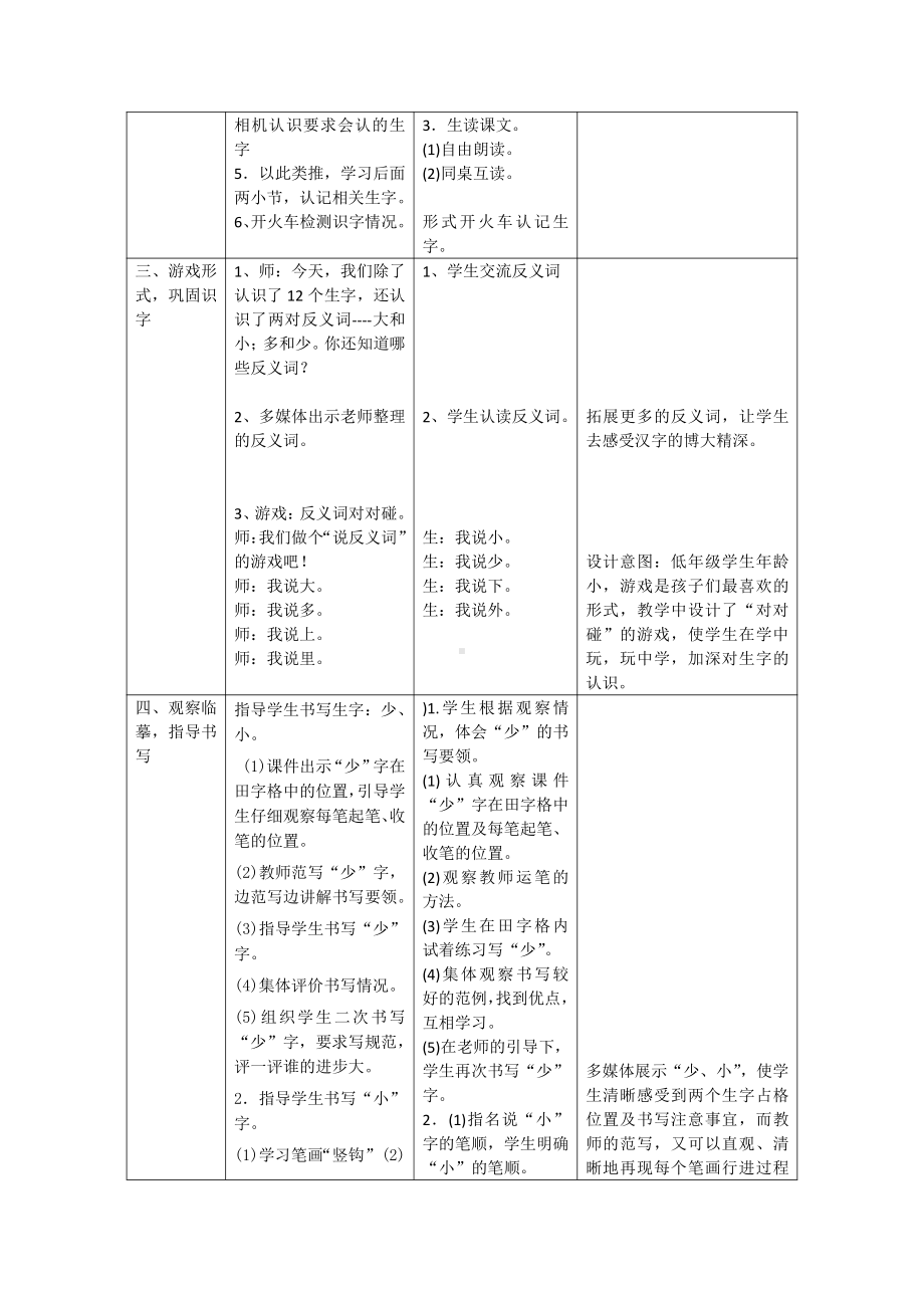 识字-7 大小多少-教案、教学设计-市级公开课-部编版一年级上册《语文》(配套课件编号：b1287).docx_第3页