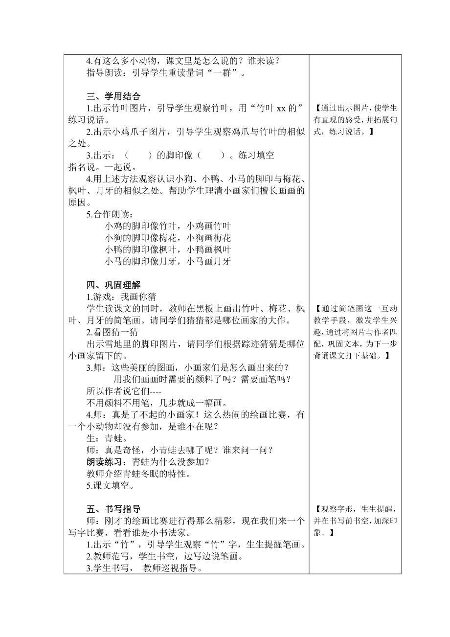 12 雪地里的小画家-教案、教学设计-省级公开课-部编版一年级上册《语文》(配套课件编号：706ba).docx_第2页