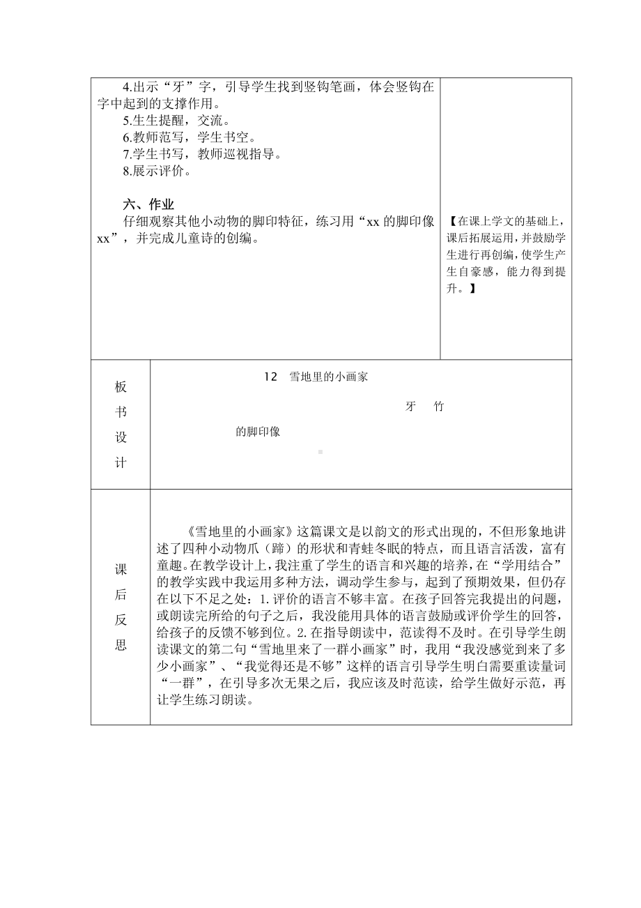 12 雪地里的小画家-教案、教学设计-省级公开课-部编版一年级上册《语文》(配套课件编号：706ba).docx_第3页