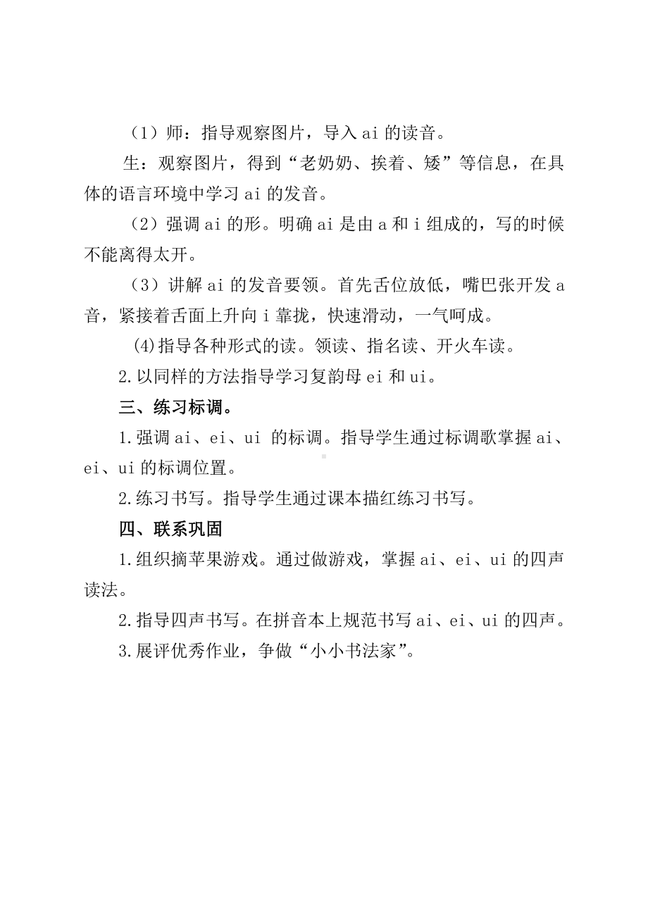 汉语拼音-9 ai ei ui-教案、教学设计-市级公开课-部编版一年级上册《语文》(配套课件编号：a004f).doc_第2页