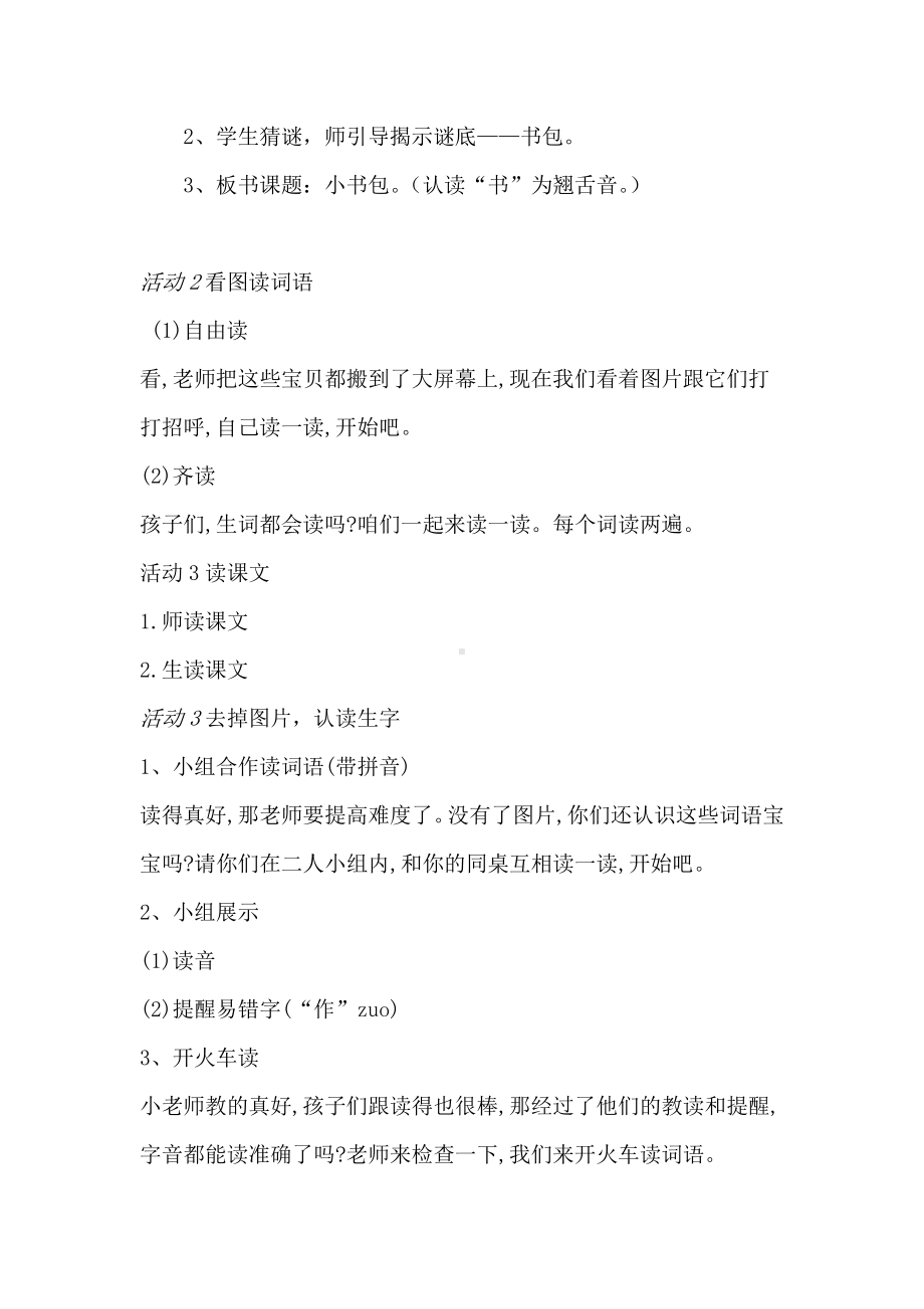 识字-8 小书包-教案、教学设计-市级公开课-部编版一年级上册《语文》(配套课件编号：50a64).docx_第2页