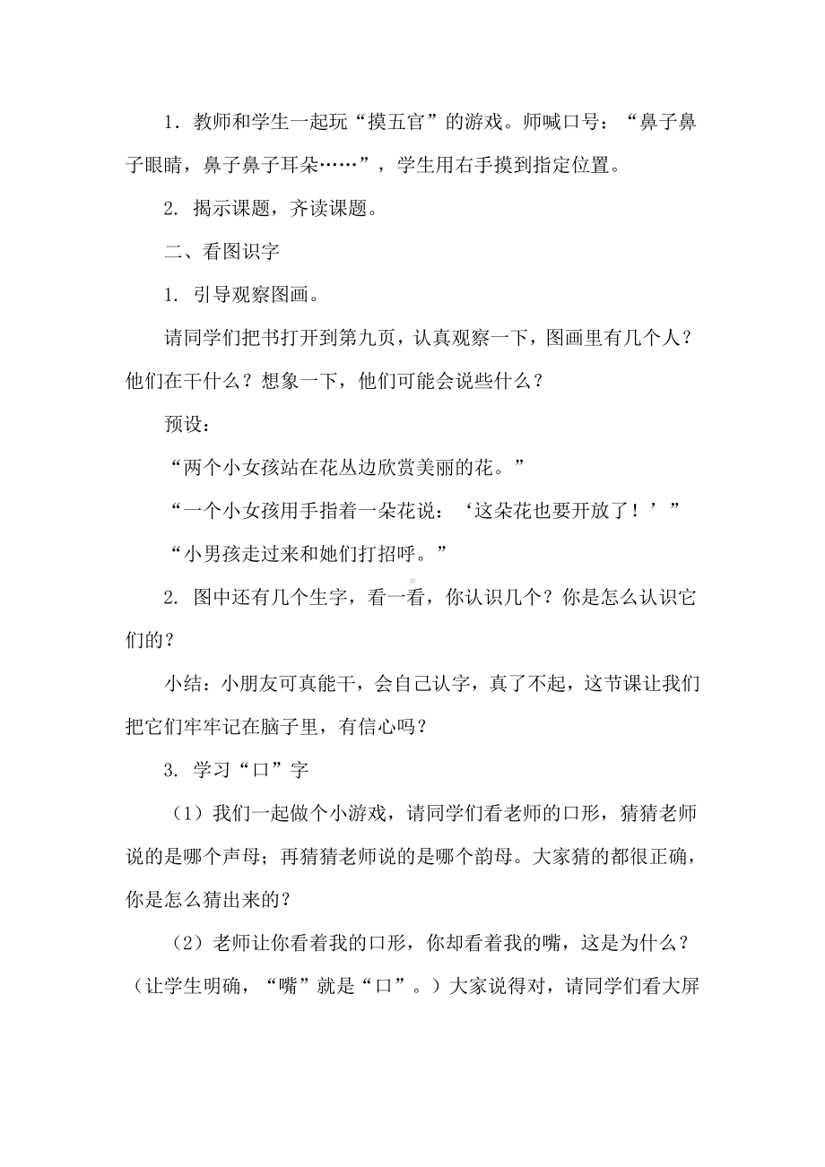 识字-3 口耳目-教案、教学设计-省级公开课-部编版一年级上册《语文》(配套课件编号：51938).docx_第2页