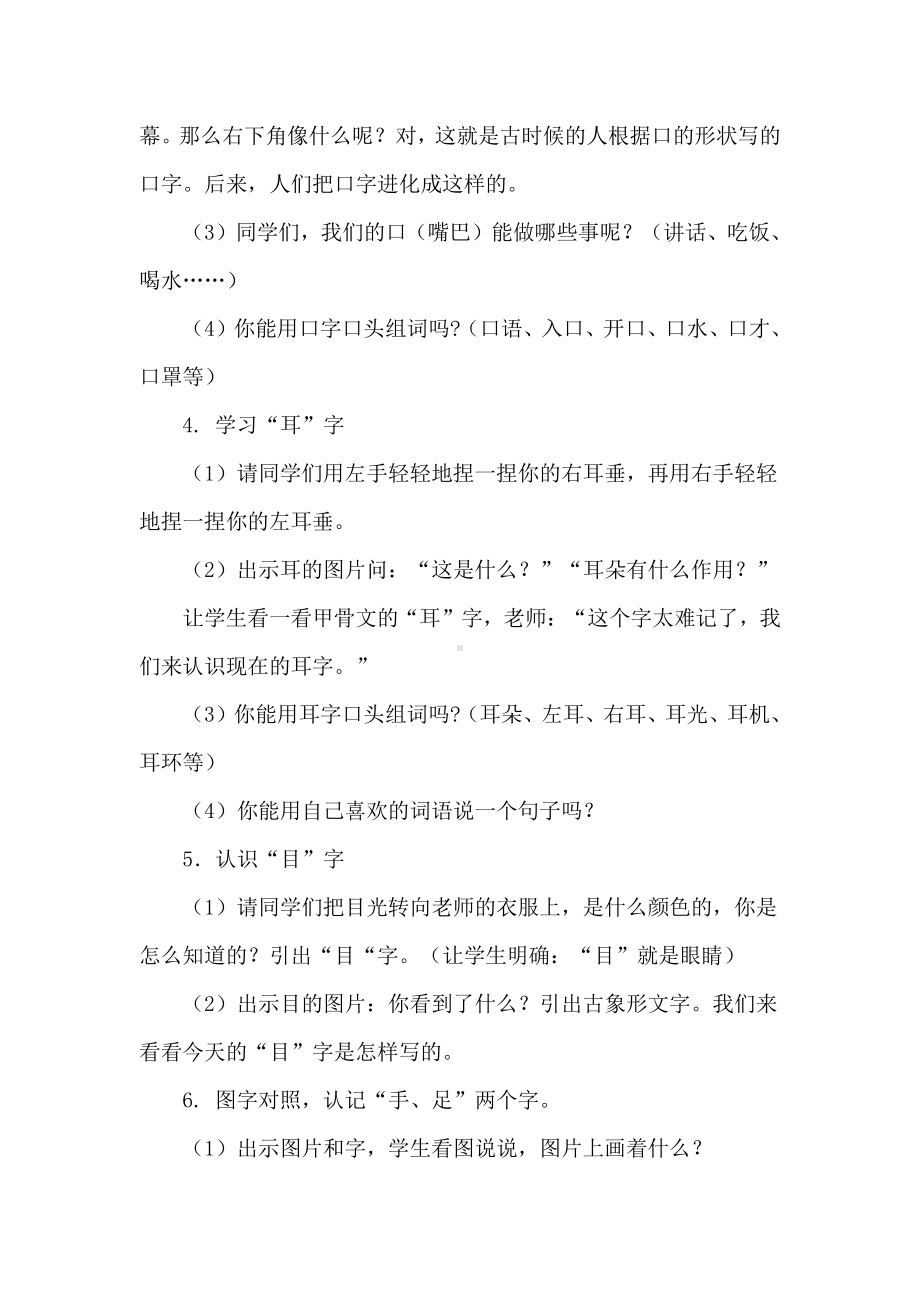 识字-3 口耳目-教案、教学设计-省级公开课-部编版一年级上册《语文》(配套课件编号：51938).docx_第3页