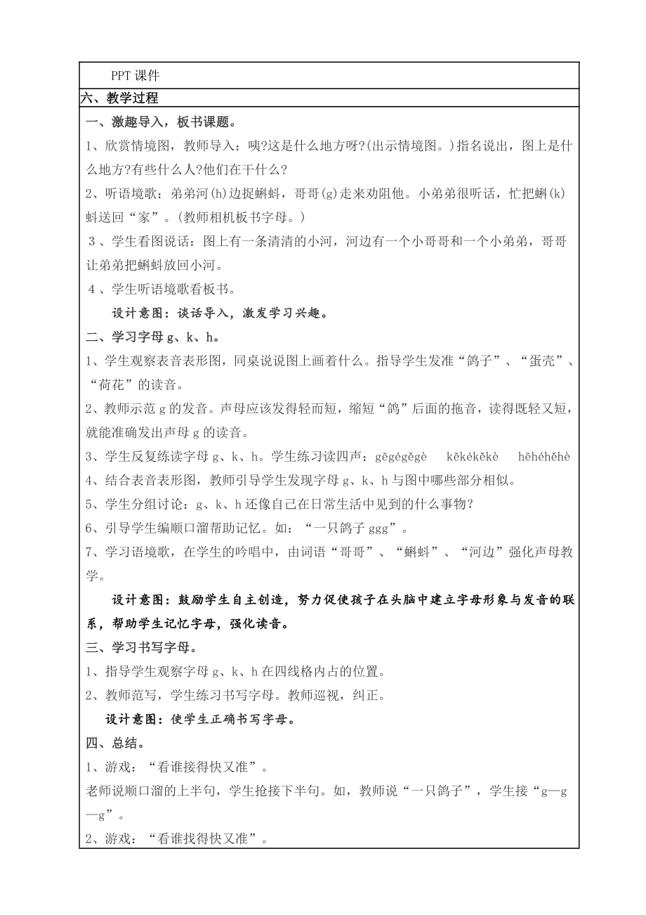 汉语拼音-5 g k h-教案、教学设计-市级公开课-部编版一年级上册《语文》(配套课件编号：61559).doc_第2页