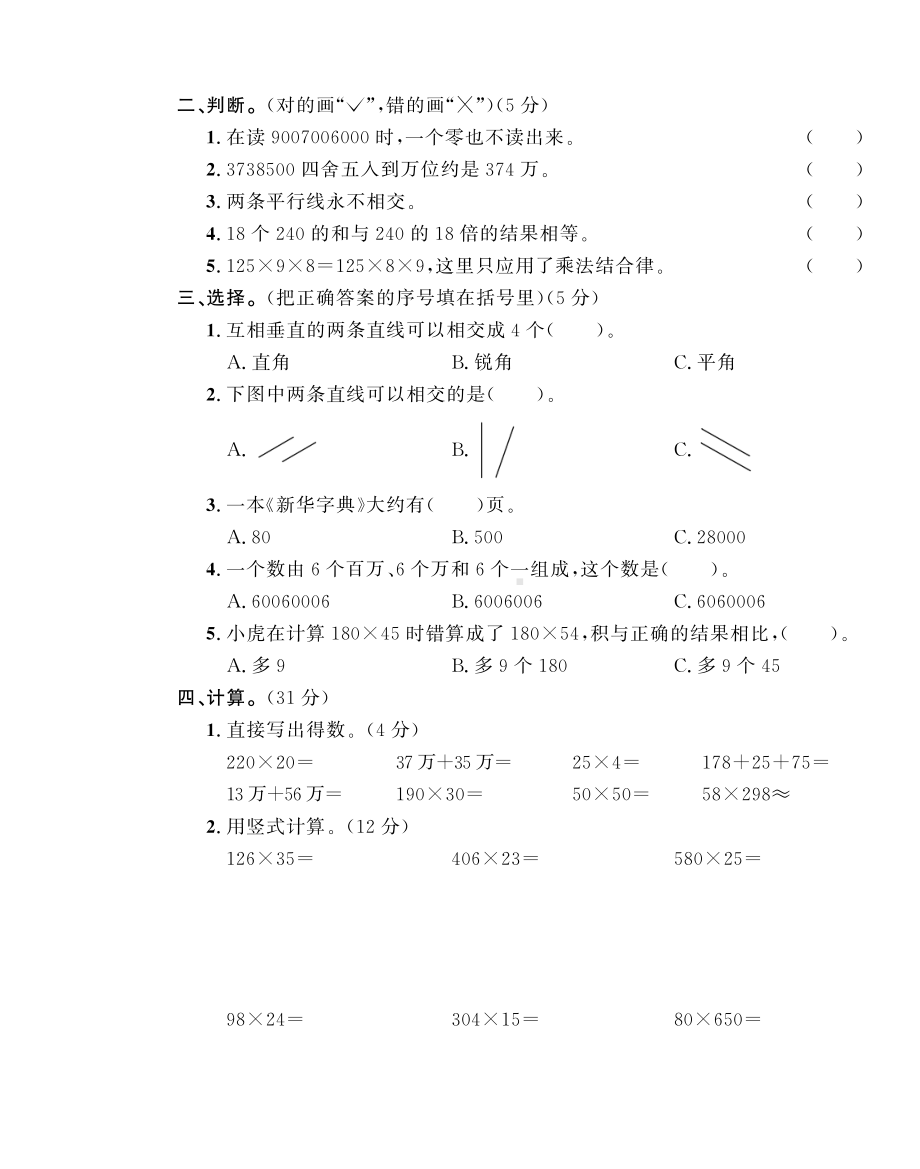 2021北师大版数学四年级上册期中期末试卷.pdf_第2页