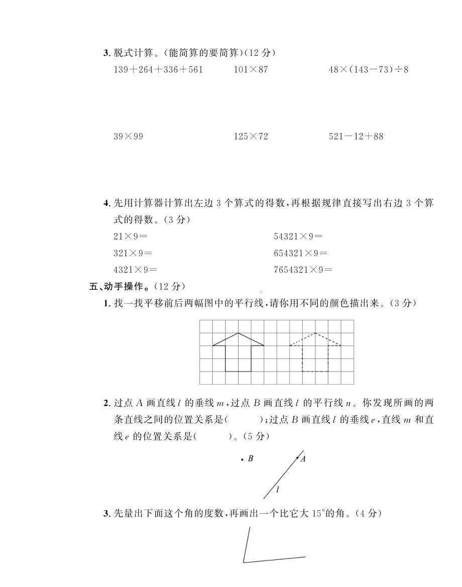 2021北师大版数学四年级上册期中期末试卷.pdf_第3页