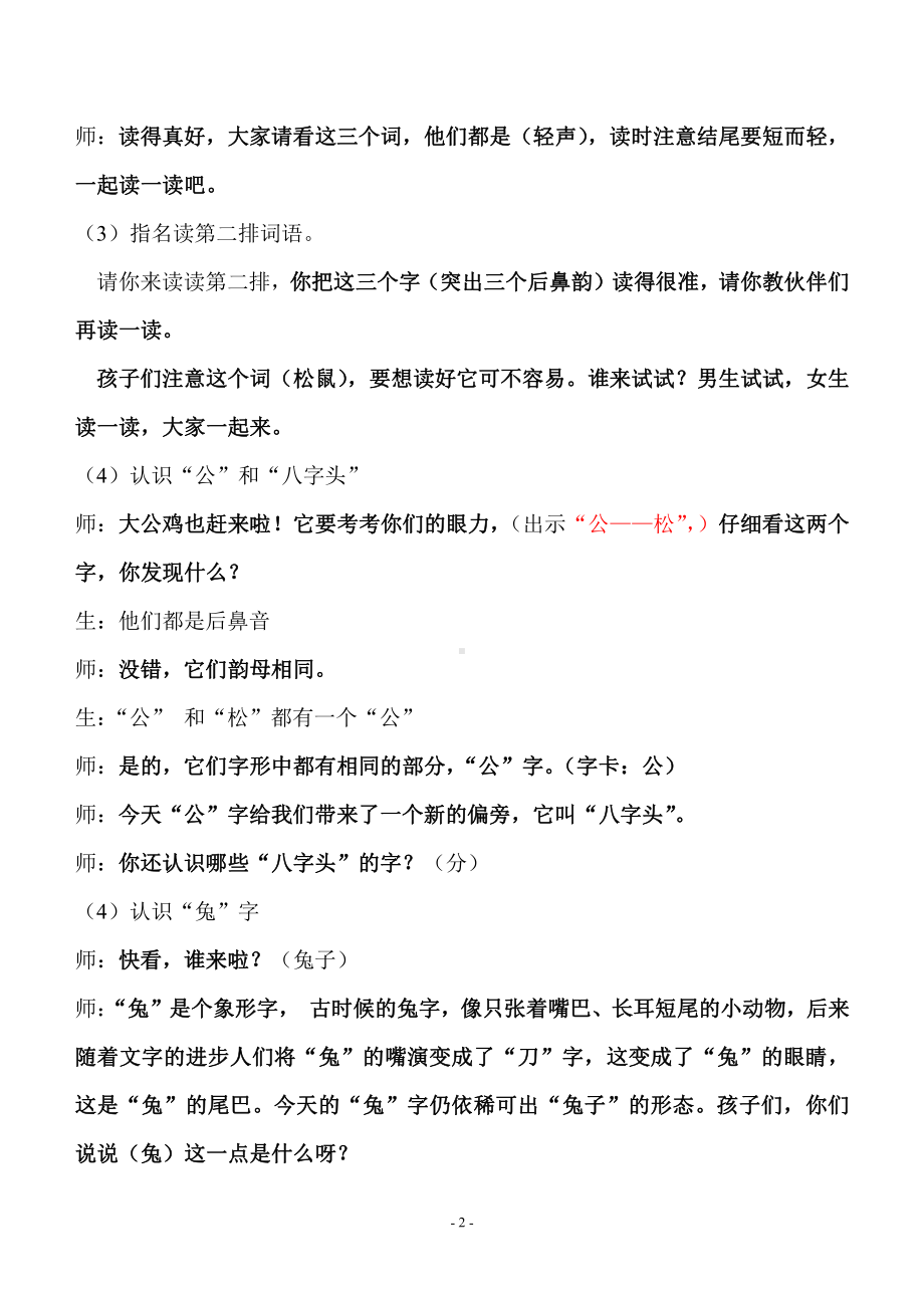 6 比尾巴-教案、教学设计-部级公开课-部编版一年级上册《语文》(配套课件编号：e20e7).doc_第2页