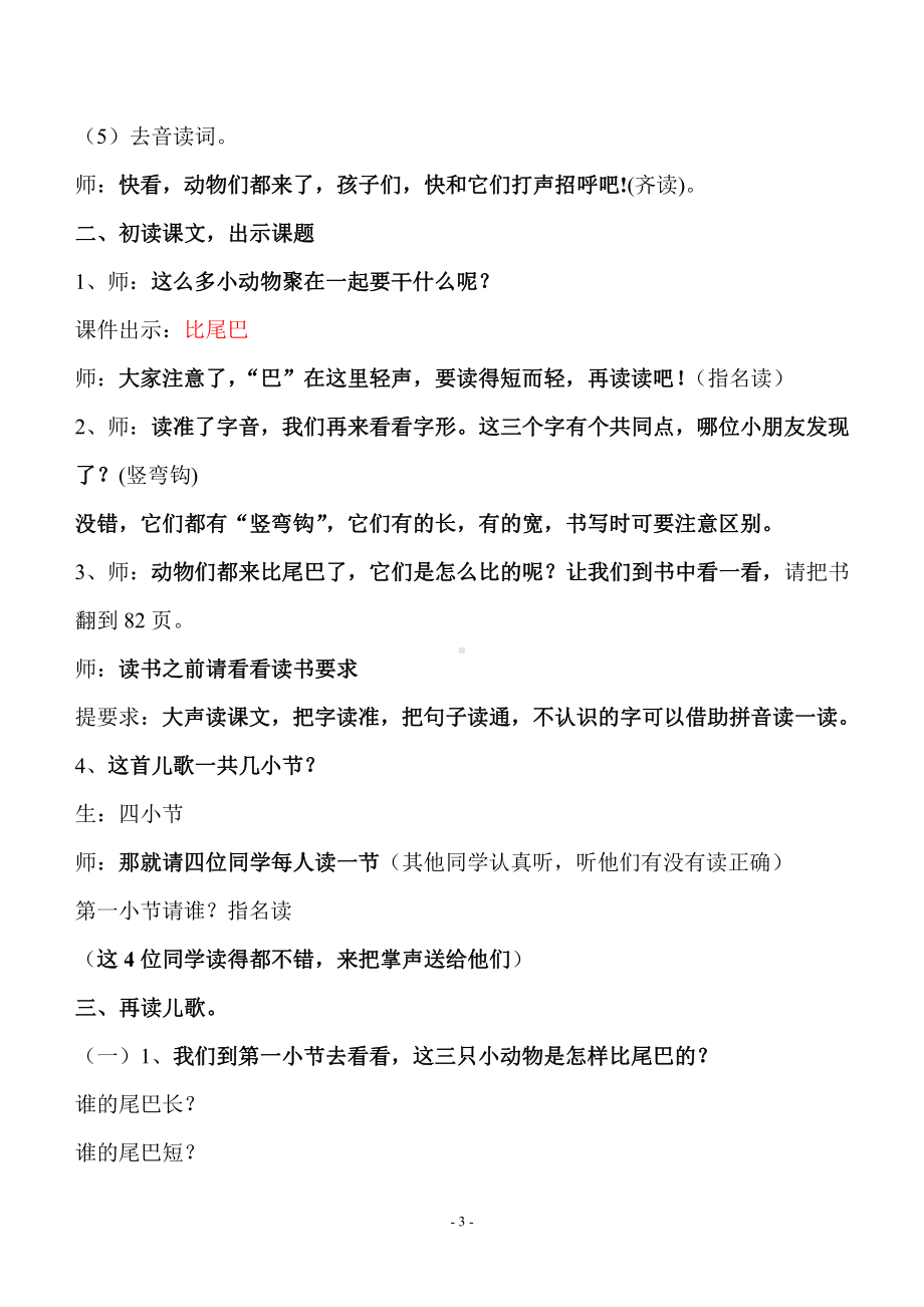 6 比尾巴-教案、教学设计-部级公开课-部编版一年级上册《语文》(配套课件编号：e20e7).doc_第3页