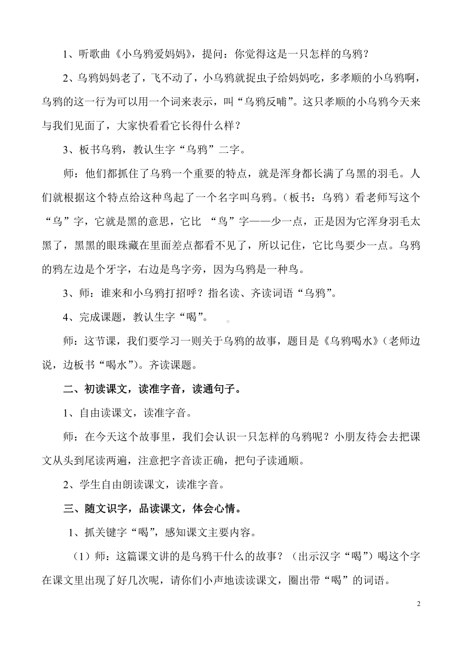 13 乌鸦喝水-教案、教学设计-部级公开课-部编版一年级上册《语文》(配套课件编号：d01a4).doc_第2页