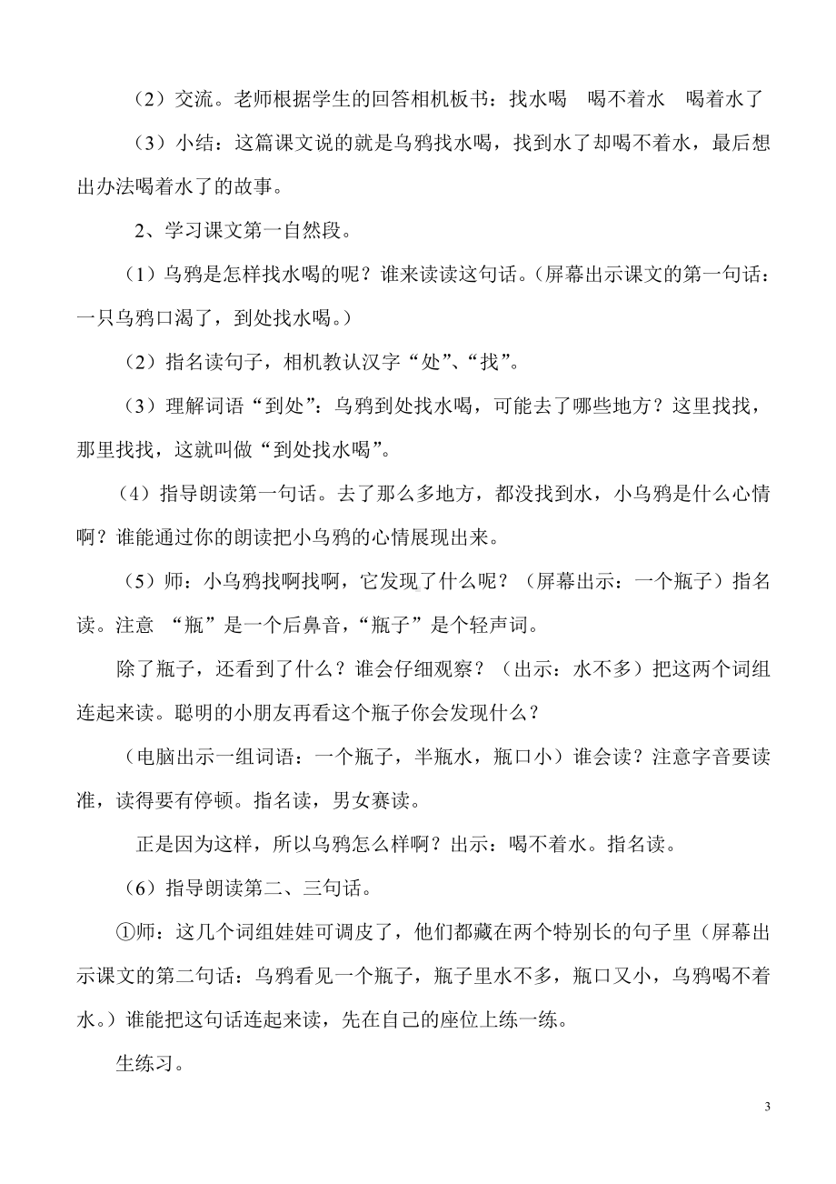 13 乌鸦喝水-教案、教学设计-部级公开课-部编版一年级上册《语文》(配套课件编号：d01a4).doc_第3页