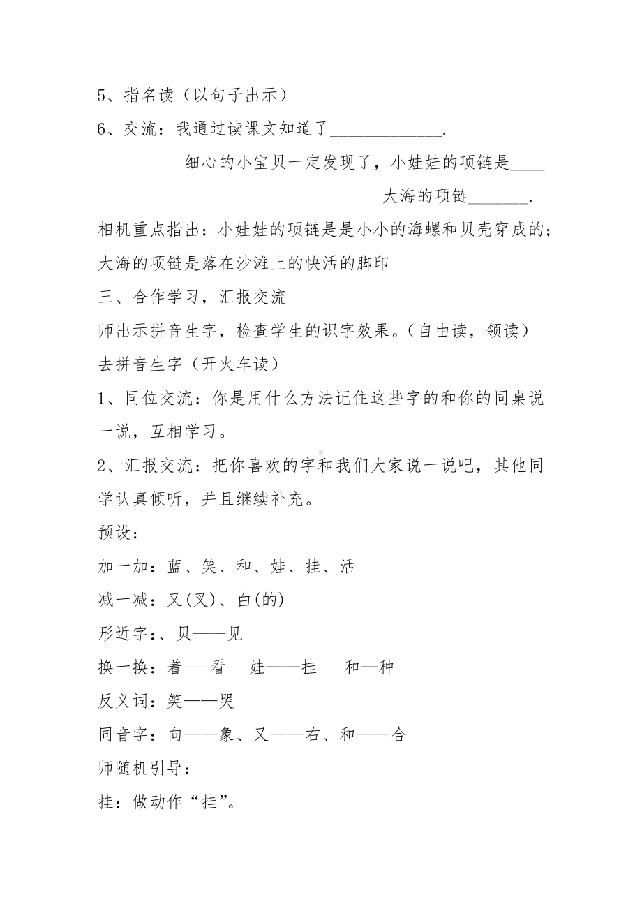 11 项链-教案、教学设计-省级公开课-部编版一年级上册《语文》(配套课件编号：f150f).docx_第2页