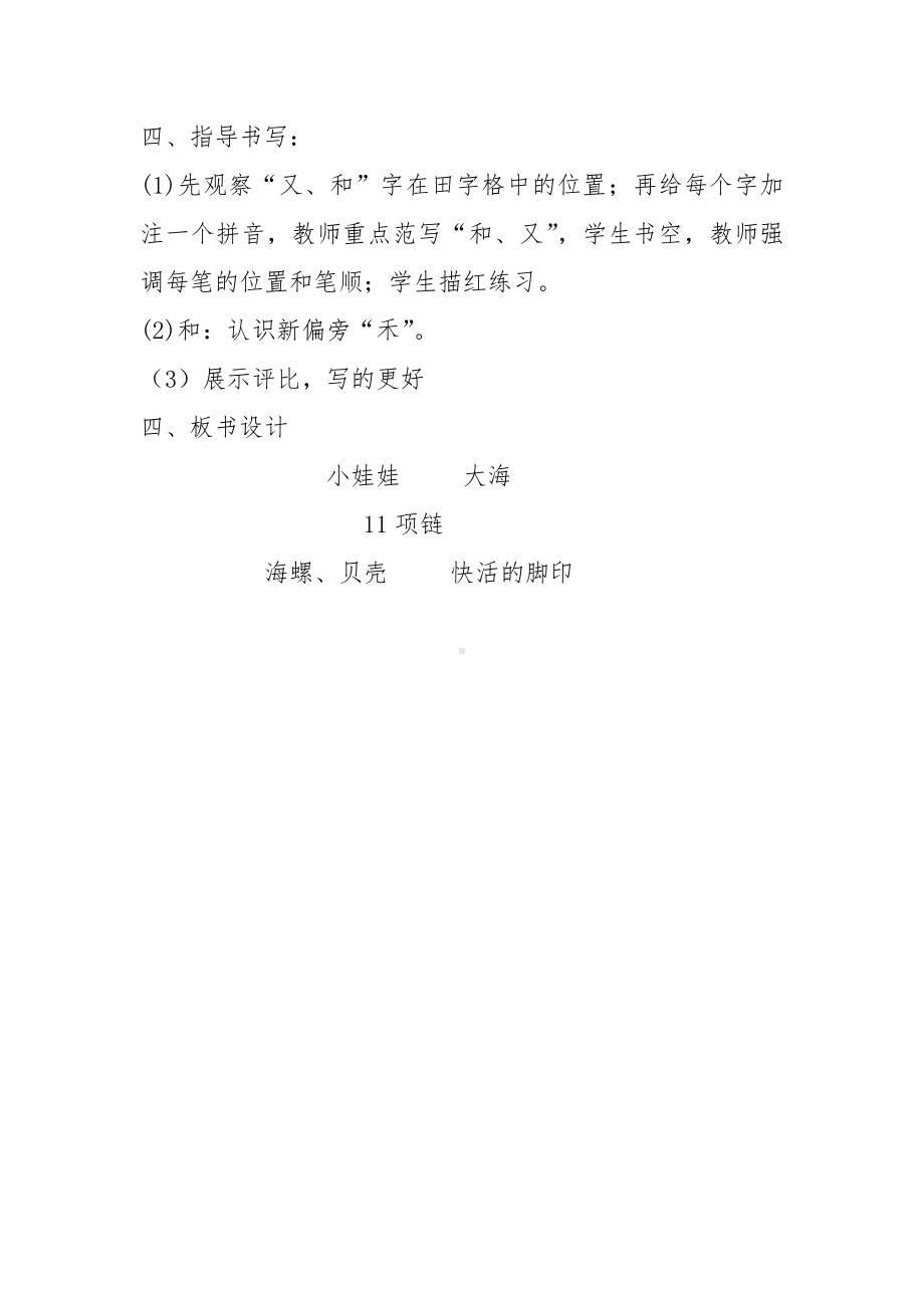 11 项链-教案、教学设计-省级公开课-部编版一年级上册《语文》(配套课件编号：f150f).docx_第3页