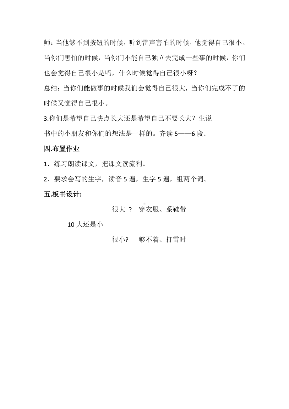 10 大还是小-教案、教学设计-市级公开课-部编版一年级上册《语文》(配套课件编号：0002c).doc_第3页