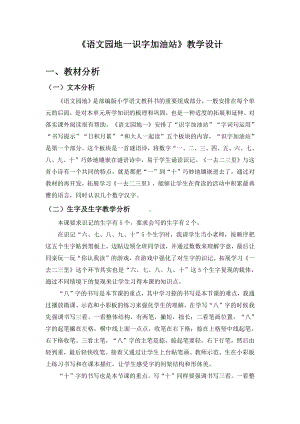 识字-语文园地一-识字加油站-教案、教学设计-市级公开课-部编版一年级上册《语文》(配套课件编号：91a1c).docx