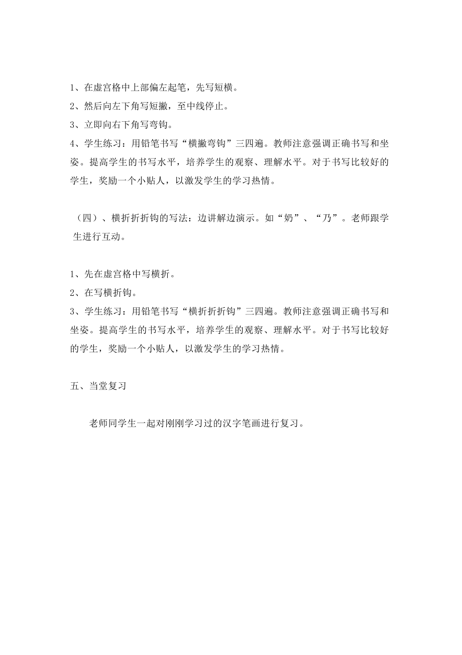 常用笔画名称表-教案、教学设计-市级公开课-部编版一年级上册《语文》(配套课件编号：f0170).docx_第3页