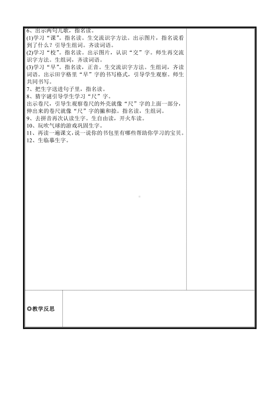 识字-8 小书包-教案、教学设计-市级公开课-部编版一年级上册《语文》(配套课件编号：c0734).doc_第2页