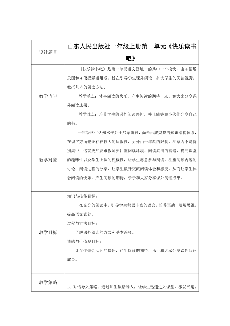 识字-语文园地一-单元拓展-教案、教学设计-市级公开课-部编版一年级上册《语文》(配套课件编号：b12c4).doc_第1页