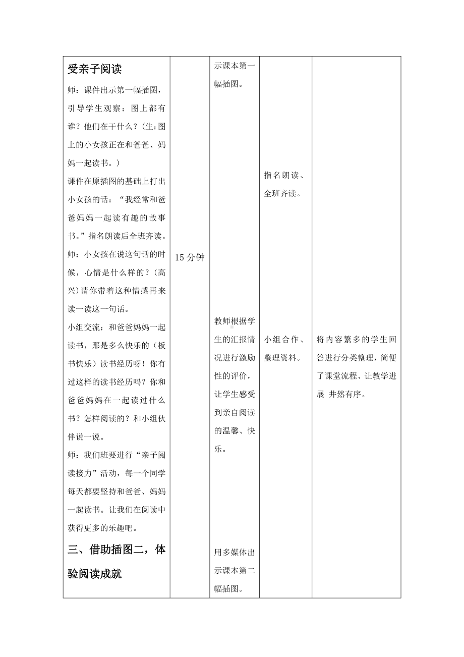 识字-语文园地一-单元拓展-教案、教学设计-市级公开课-部编版一年级上册《语文》(配套课件编号：b12c4).doc_第3页