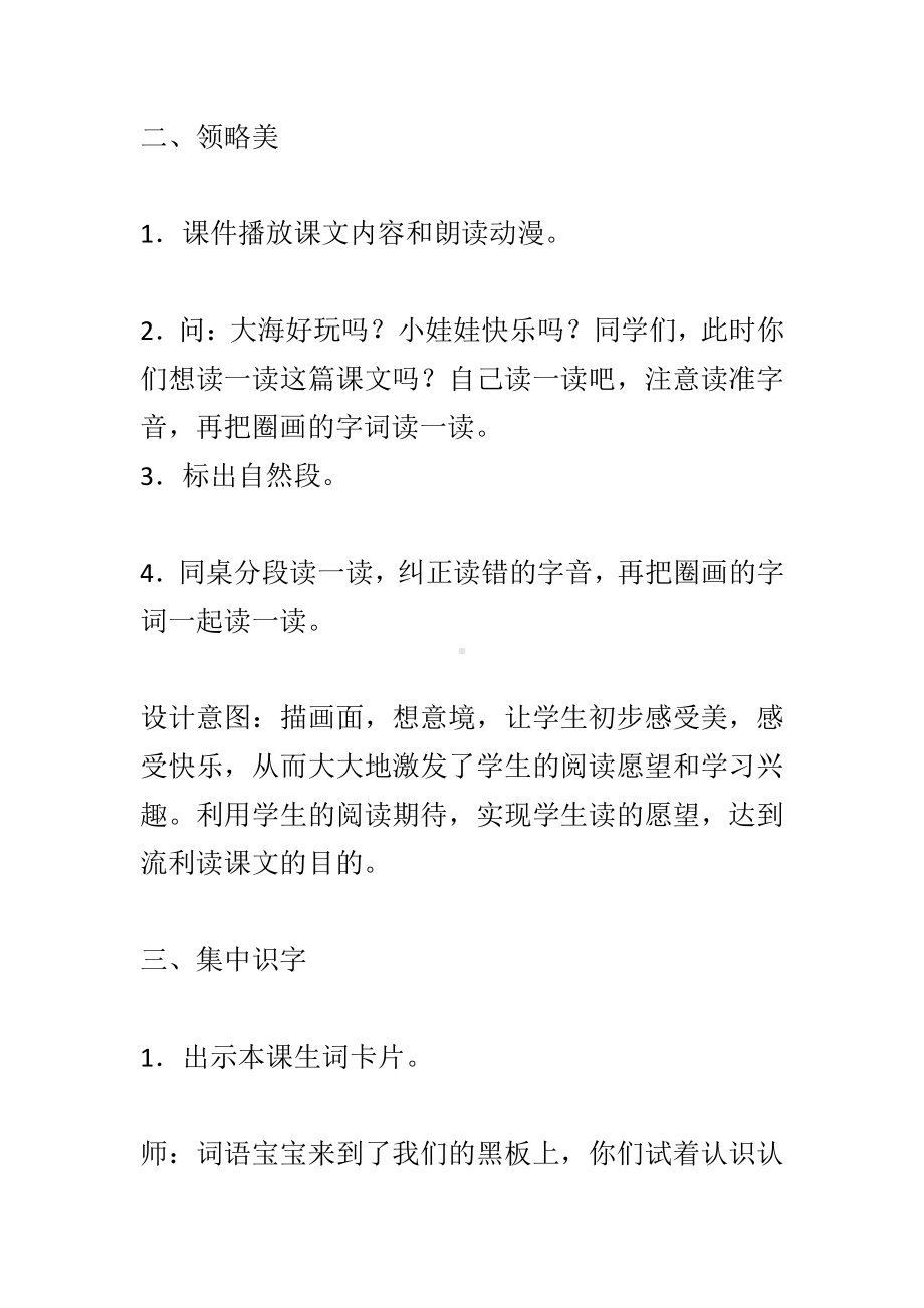 11 项链-教案、教学设计-市级公开课-部编版一年级上册《语文》(配套课件编号：8086b).docx_第3页