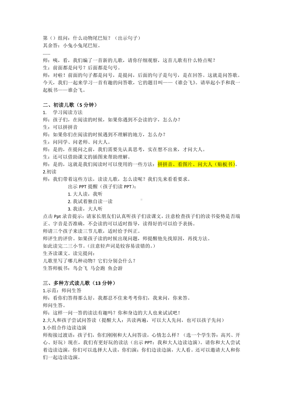 语文园地六-和大人一起读-教案、教学设计-市级公开课-部编版一年级上册《语文》(配套课件编号：00b2b).docx_第2页