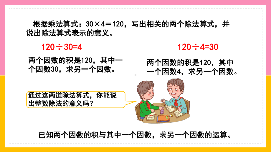 小学数学六年级上册《分数除以整数》课件.pptx_第2页