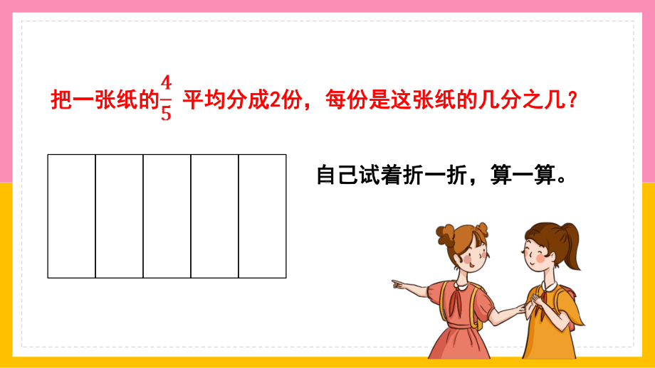 小学数学六年级上册《分数除以整数》课件.pptx_第3页