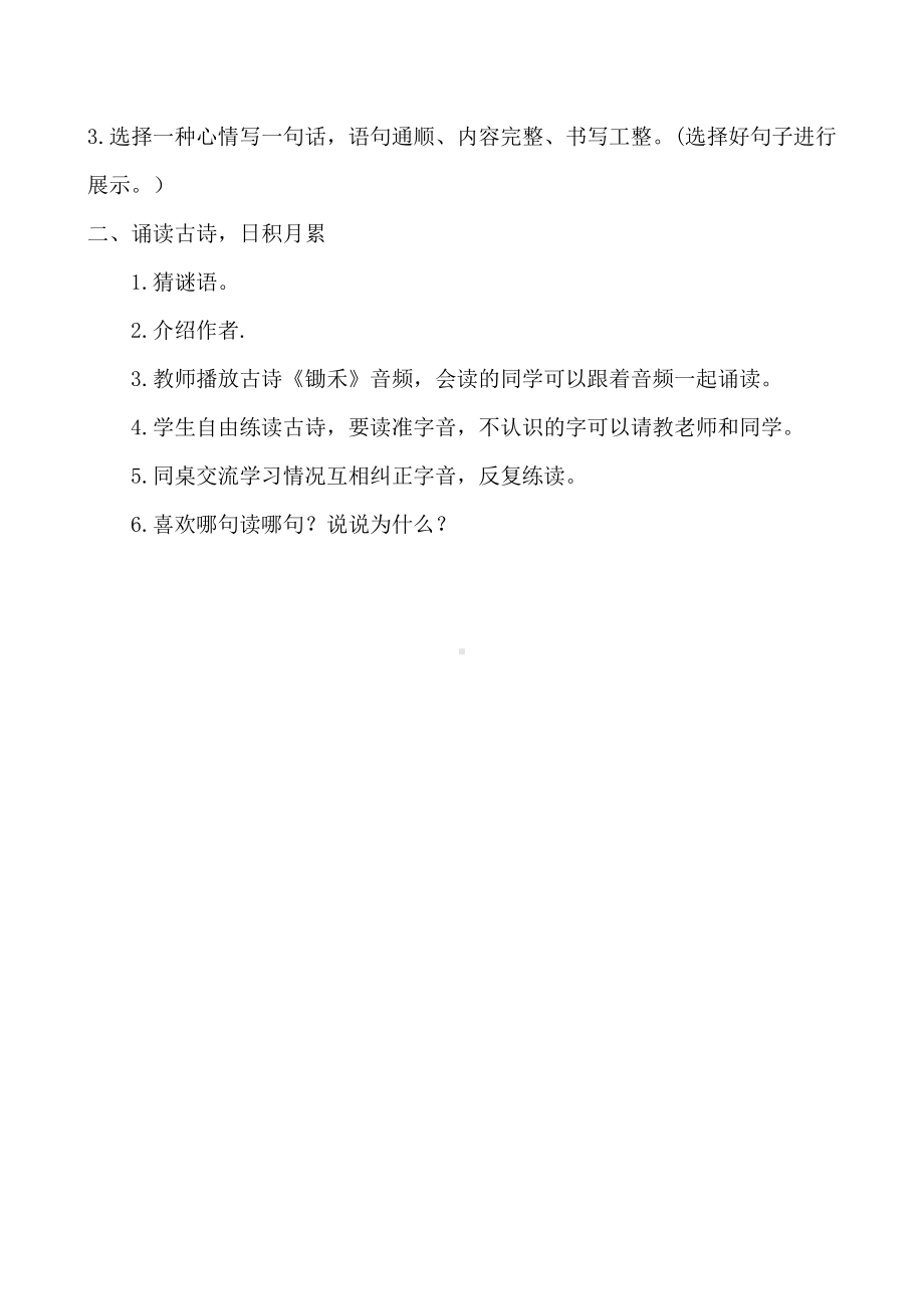 识字-语文园地五-字词句运用+书写提示+日积月累-教案、教学设计-市级公开课-部编版一年级上册《语文》(配套课件编号：e02af).docx_第2页