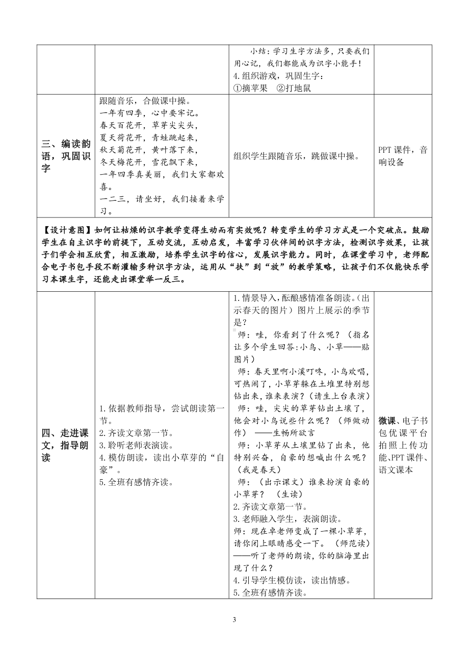 4 四季-教案、教学设计-省级公开课-部编版一年级上册《语文》(配套课件编号：514c2).doc_第3页