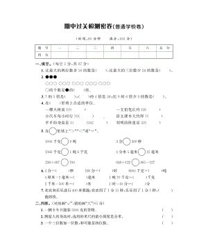 2021人教版数学三年级上册期中期末试卷.pdf