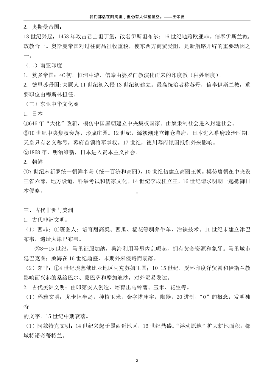 人教统编版高中历史必修中外历史纲要下第二单元 中古时期的世界知识点.docx_第2页