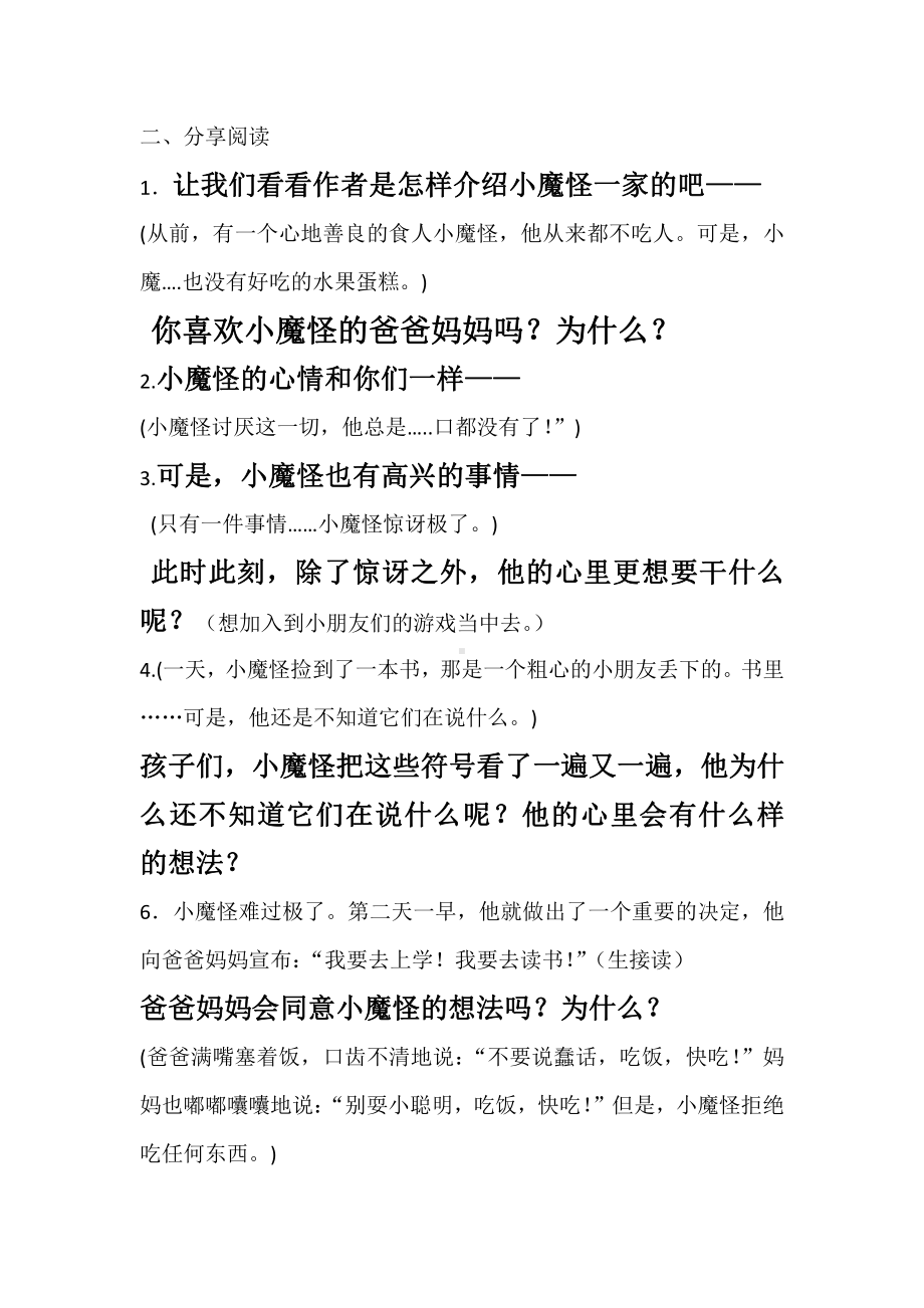 汉语拼音-语文园地三-和大人一起读-教案、教学设计-市级公开课-部编版一年级上册《语文》(配套课件编号：150a6).docx_第2页