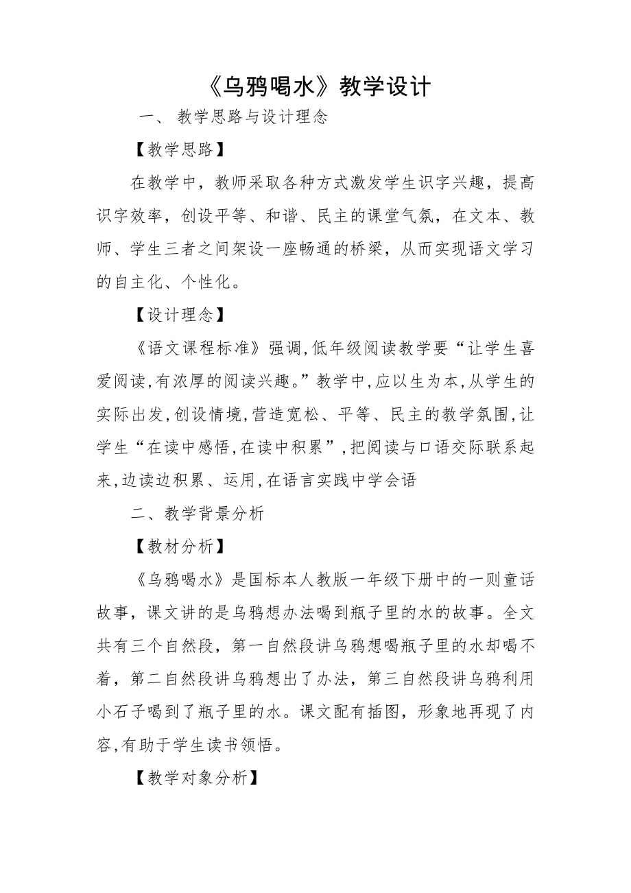 13 乌鸦喝水-教案、教学设计-省级公开课-部编版一年级上册《语文》(配套课件编号：4078b).doc_第1页