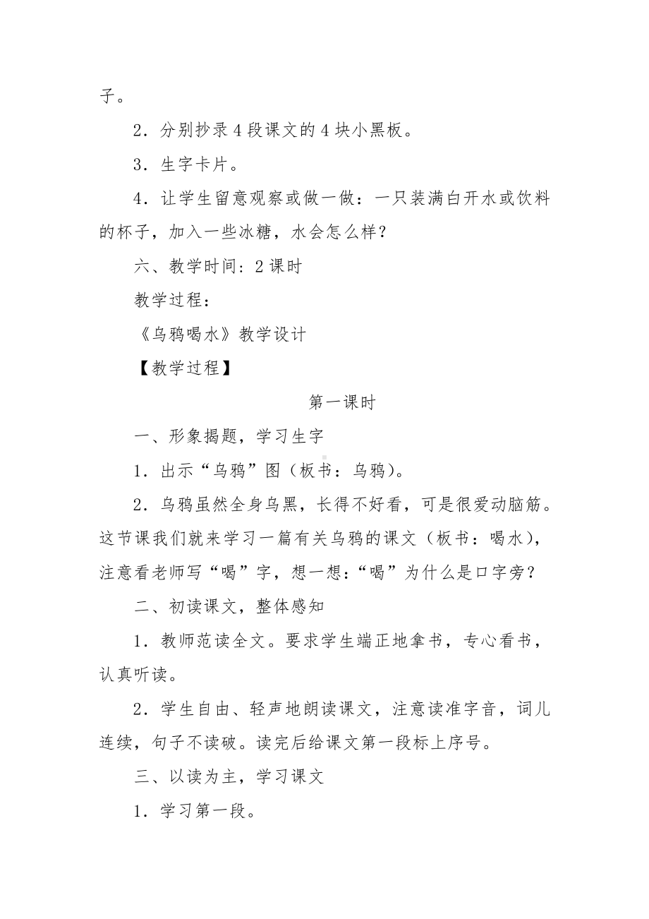 13 乌鸦喝水-教案、教学设计-省级公开课-部编版一年级上册《语文》(配套课件编号：4078b).doc_第3页