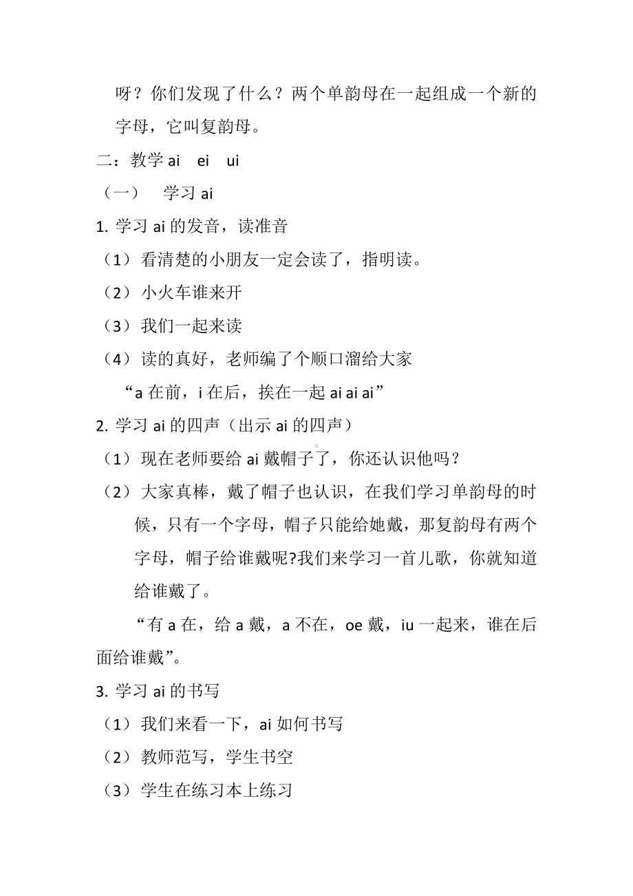 汉语拼音-9 ai ei ui-教案、教学设计-市级公开课-部编版一年级上册《语文》(配套课件编号：00028).docx_第2页