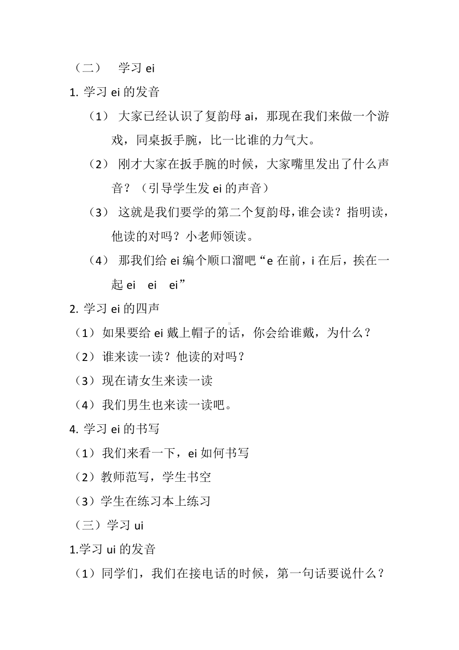 汉语拼音-9 ai ei ui-教案、教学设计-市级公开课-部编版一年级上册《语文》(配套课件编号：00028).docx_第3页