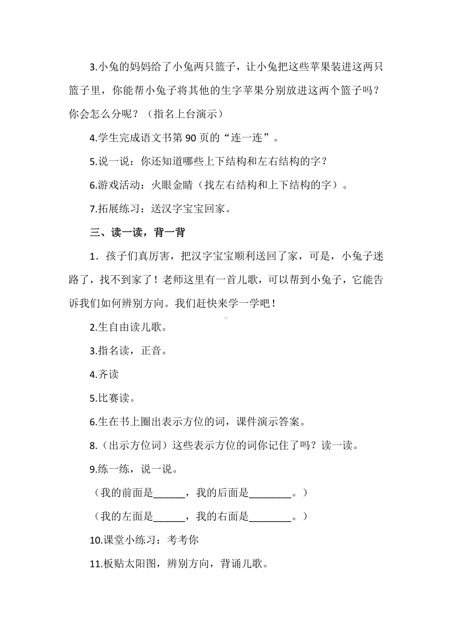 语文园地六-字词句运用-教案、教学设计-部级公开课-部编版一年级上册《语文》(配套课件编号：100a6).doc_第2页