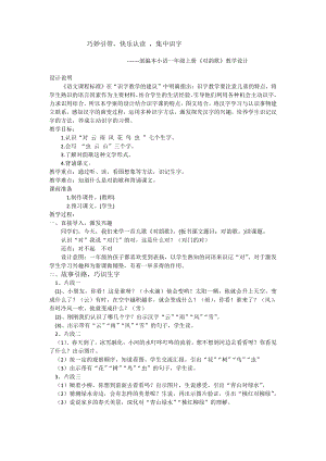 识字-5 对韵歌-教案、教学设计-市级公开课-部编版一年级上册《语文》(配套课件编号：d024b).docx