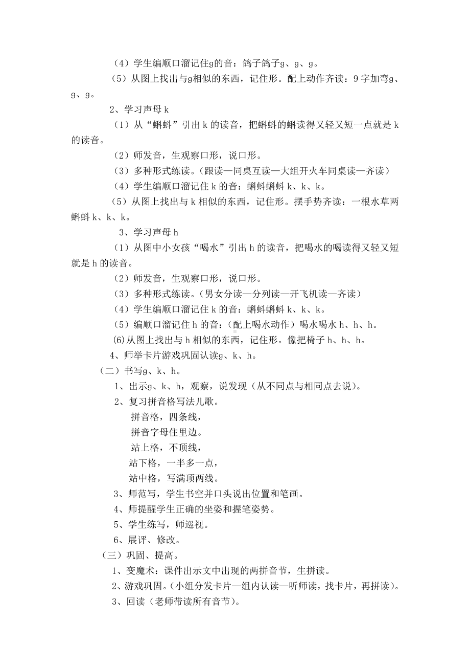 汉语拼音-5 g k h-教案、教学设计-市级公开课-部编版一年级上册《语文》(配套课件编号：b06f8).doc_第2页