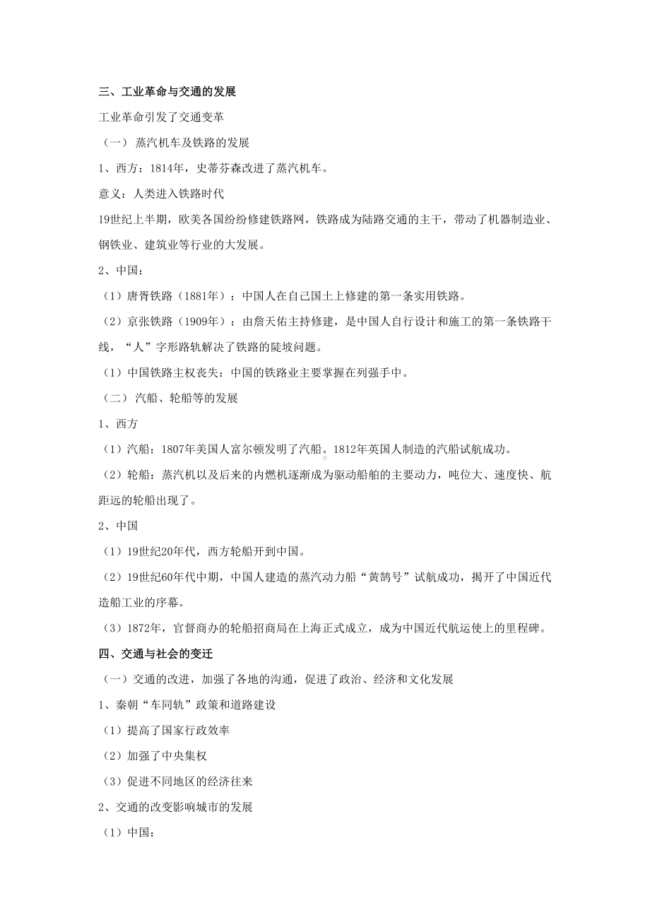 第五单元 交通与社会变化（期末复习重难点知识集锦 ）-高二历史人教统编版选择性必修二.docx_第3页