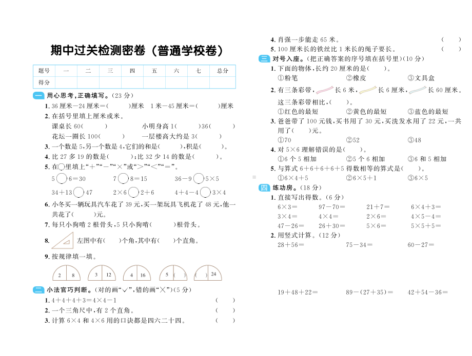 2021人教版数学二年级上册期中期末试卷.pdf_第1页