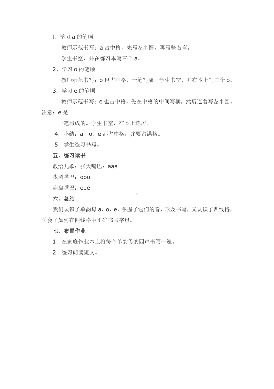 汉语拼音-1 a o e-教案、教学设计-市级公开课-部编版一年级上册《语文》(配套课件编号：10475).doc_第3页