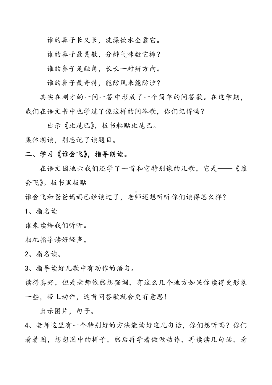 语文园地六-和大人一起读-教案、教学设计-市级公开课-部编版一年级上册《语文》(配套课件编号：b004c).doc_第2页