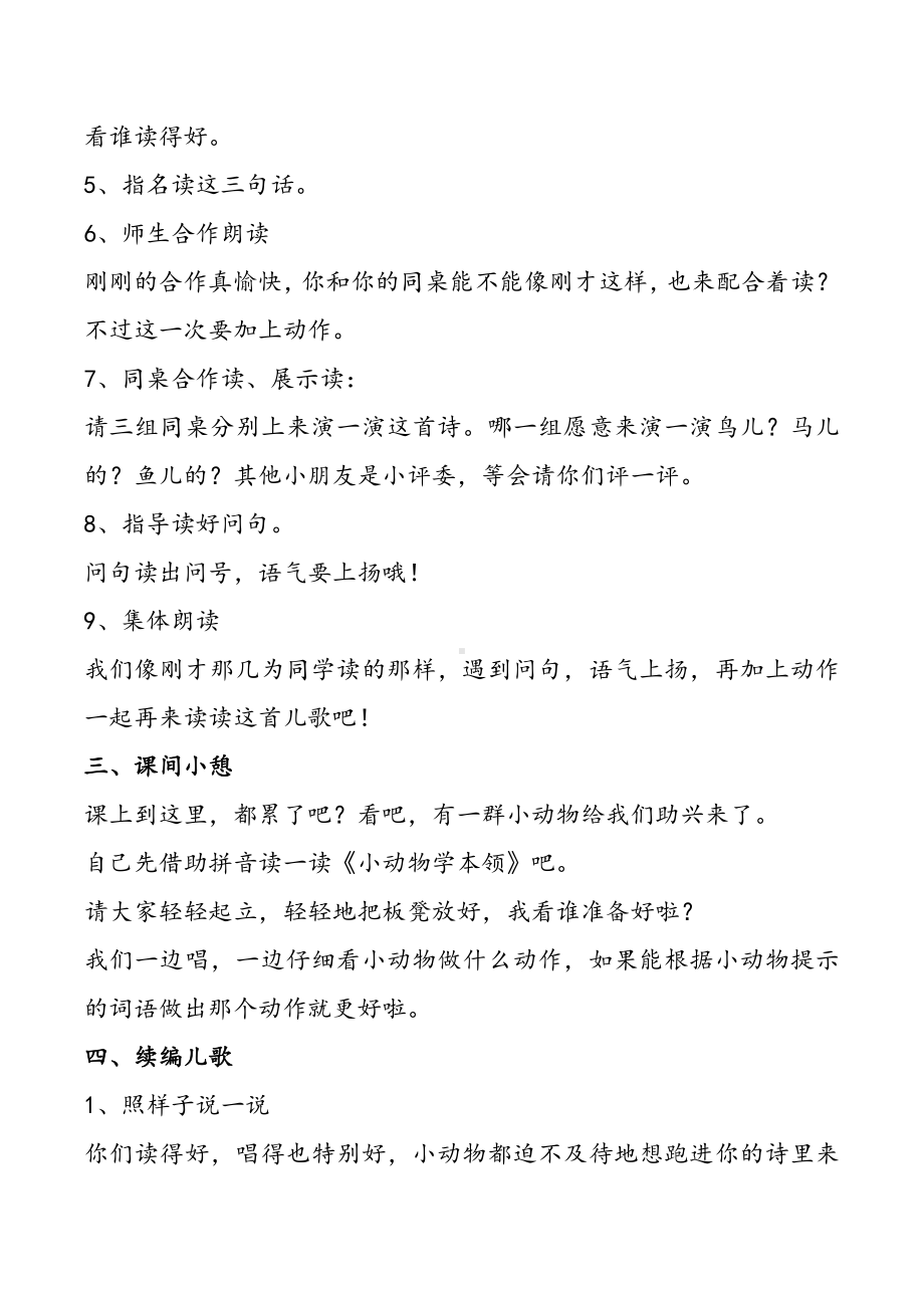 语文园地六-和大人一起读-教案、教学设计-市级公开课-部编版一年级上册《语文》(配套课件编号：b004c).doc_第3页